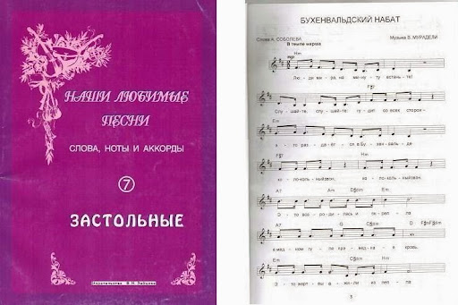 НОТЫ ДЛЯ ХОРА БУХЕНВАЛЬДСКИЙ НАБАТ СКАЧАТЬ БЕСПЛАТНО НОТЫ ДЛЯ ХОРА БУХЕНВАЛЬДСКИЙ НАБАТ СКАЧАТЬ БЕСПЛАТНО
